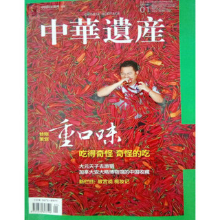 中华遗产（2019年1月号）