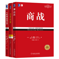 商战3本套装（京东套装共3册）