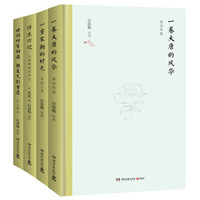 《白落梅诗词鉴赏作品集》（精装典藏版 京东套装共4册）