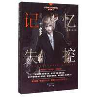 记忆失控