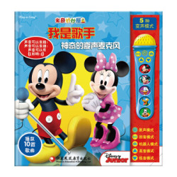 《Pi kids 童书·我是歌手》（有声玩具书 附麦克风）