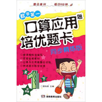 数学第一 口算应用题培优题卡：一年级下（R 同步精炼版 附答案）