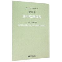 落叶吹进深谷(附光盘)