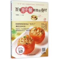 百变月子餐 调理好身材