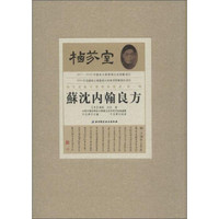 苏沈内翰良方