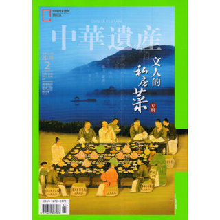 中华遗产（2016年2月号）