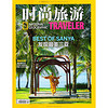 时尚旅游（2016年2月号）