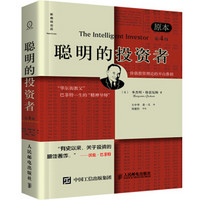 《聪明的投资者》(原本第四版)
