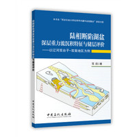 陆相断陷湖盆深层重力流沉积特征与储层评价——以辽河双台子-双南地区为例