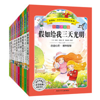 语文新课标·小学生必读丛书·无障碍阅读·彩绘注音版·第三辑(套装共10册)