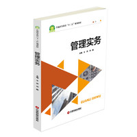 管理实务