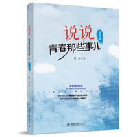 说说青春那些事儿(男生篇)