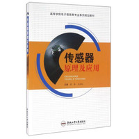 传感器原理及应用