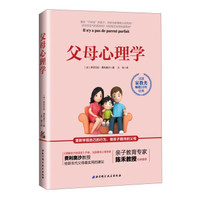 父母心理学