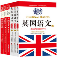 英国语文 : 英汉双语全译套装1-6册