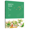 给孩子们说古诗02：少年游