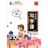 华夏万卷 写字课：六年级下册（语文版 附贴纸）