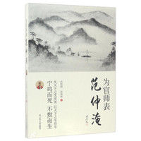 为官师表范仲淹