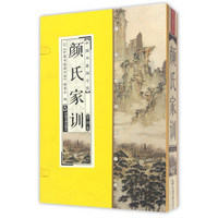 中国书籍国学馆：颜氏家训（套装共4册）