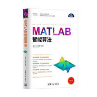 MATLAB智能算法（科学与工程计算技术丛书）