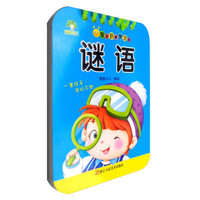 爱德少儿·宝宝启蒙学习卡：谜语