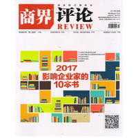 商界评论（2017年5月号）