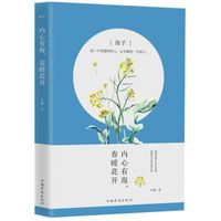 海子：内心有海，春暖花开
