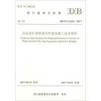 高钛重矿渣桥梁高性能混凝土技术规程(DB51\T2424-2017)/四川省地方标准