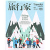 旅行家（2018年1月号）