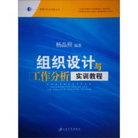工作分析实训教程