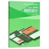 网页设计