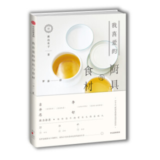 我喜爱的厨具与食材