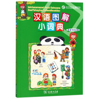 汉语图解小词典(恩德贝莱语版)