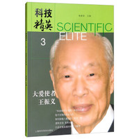 科技精英(3)