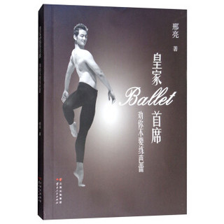 皇家Ballet首席劝你不要练芭蕾