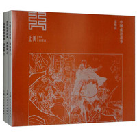 中国成语故事(谋略篇)
