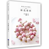 韩式豆沙裱花 鲜花蛋糕