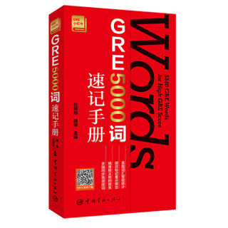 GRE5000词速记手册 GRE小红书系列