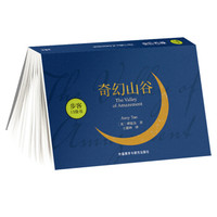 奇幻山谷(步客口袋书)