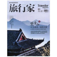 旅行家（2019年1月号）