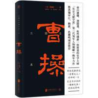 曹操