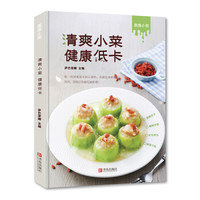萨巴蒂娜:清爽小菜 健康低卡