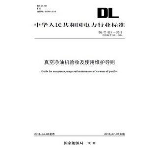 中华人民共和国电力行业标准（DL/T 1091-2018）：火力发电厂锅炉炉膛安全监控系统技术规程