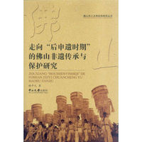 走向“后申遗时期”的佛山非遗传承与保护研究