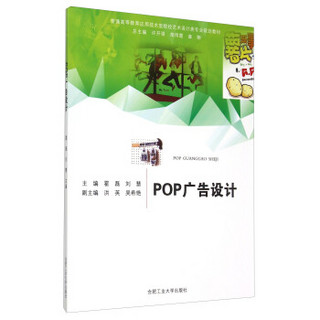 POP广告设计