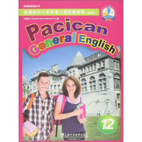 新课标中小学英语口语拓展教程(国际版12)/博世凯英语丛书