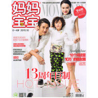 妈妈宝宝0～4岁（2015年10月号）