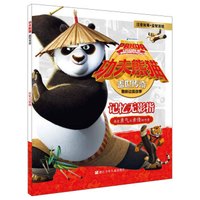 《功夫熊猫·盖世传奇：记忆无影指》
