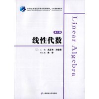 线性代数（第三版）