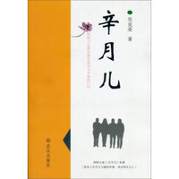 辛月儿